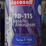 ПУФАС Эмаль ПФ-115 белая Decoself (0,9кг) ПУФАС Эмаль ПФ-115 белая Decoself (0,9кг)