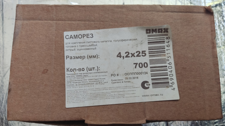Саморез по мет. 4,2 х 25 острый