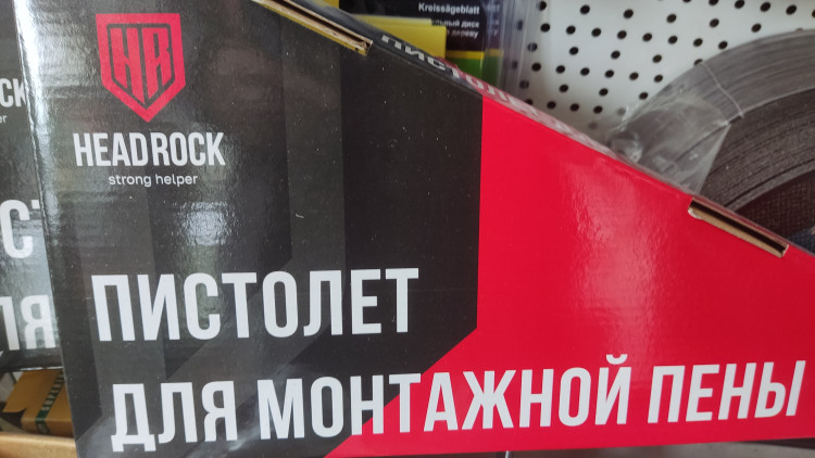 Пистолет для монтажной пены "HEADROCK"