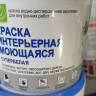 Краска водно-дисперсионная МОЮЩАЯСЯ "Декор Профи" интерьерная (1,5 кг)
